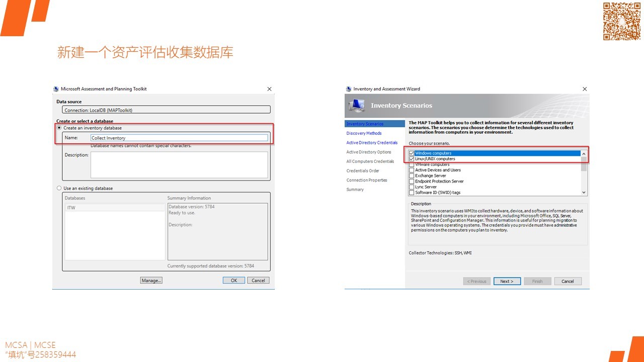 MCSA / Windows Server 2016 用MAP工具进行IT资产评估I和虚拟化部署准备