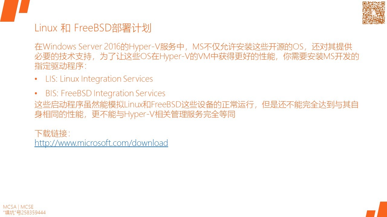 MCSA / Windows Server 2016 用MAP工具进行IT资产评估I和虚拟化部署准备