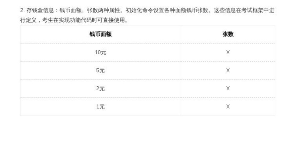 Python练习【5】【自动售货系统】