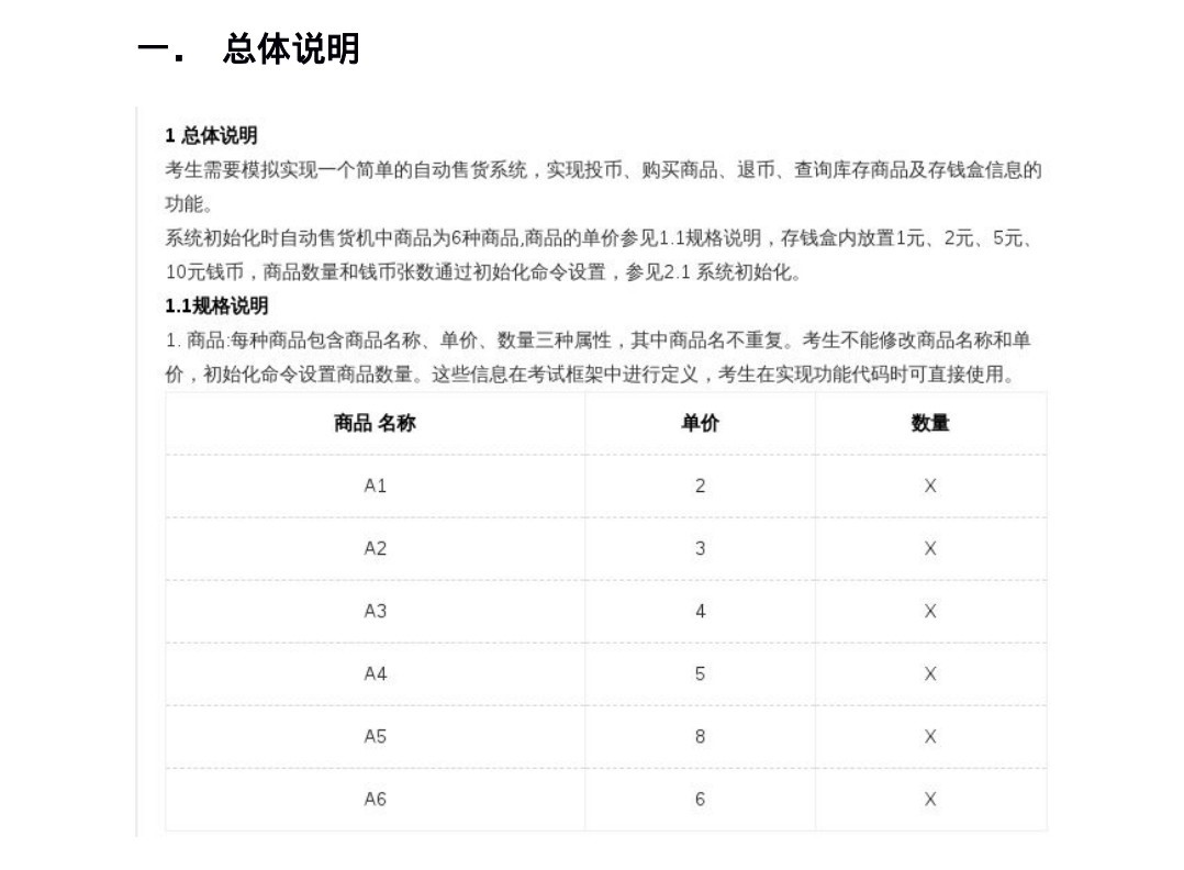 Python练习【5】【自动售货系统】