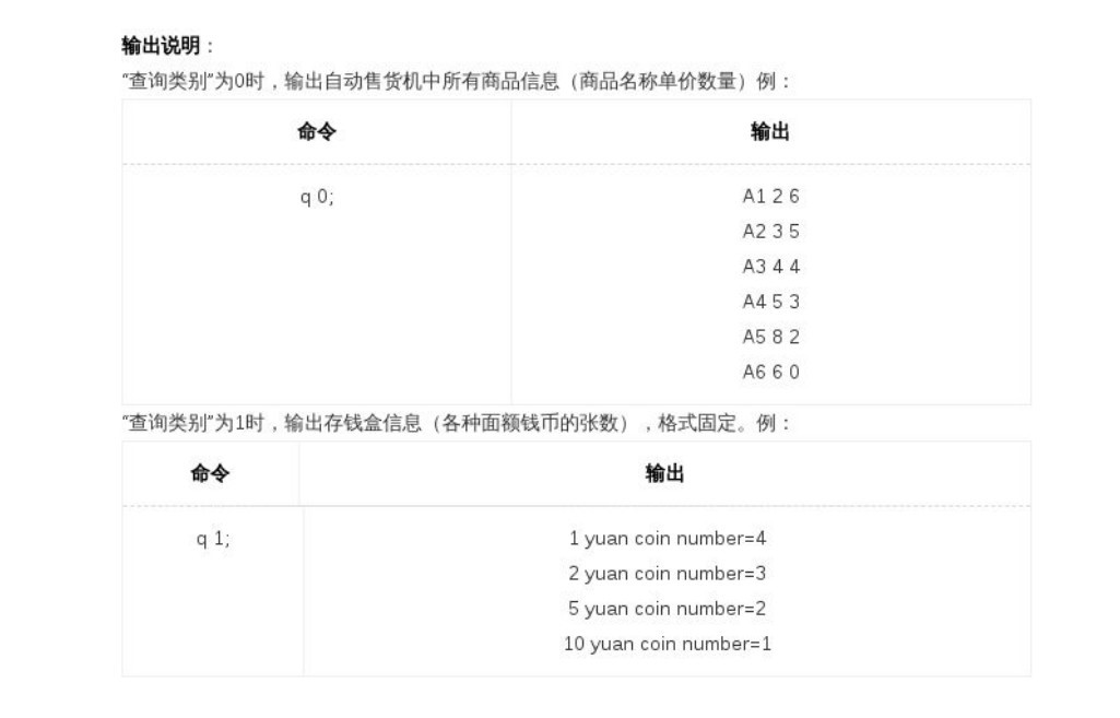 Python练习【5】【自动售货系统】