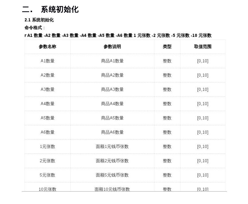 Python练习【5】【自动售货系统】