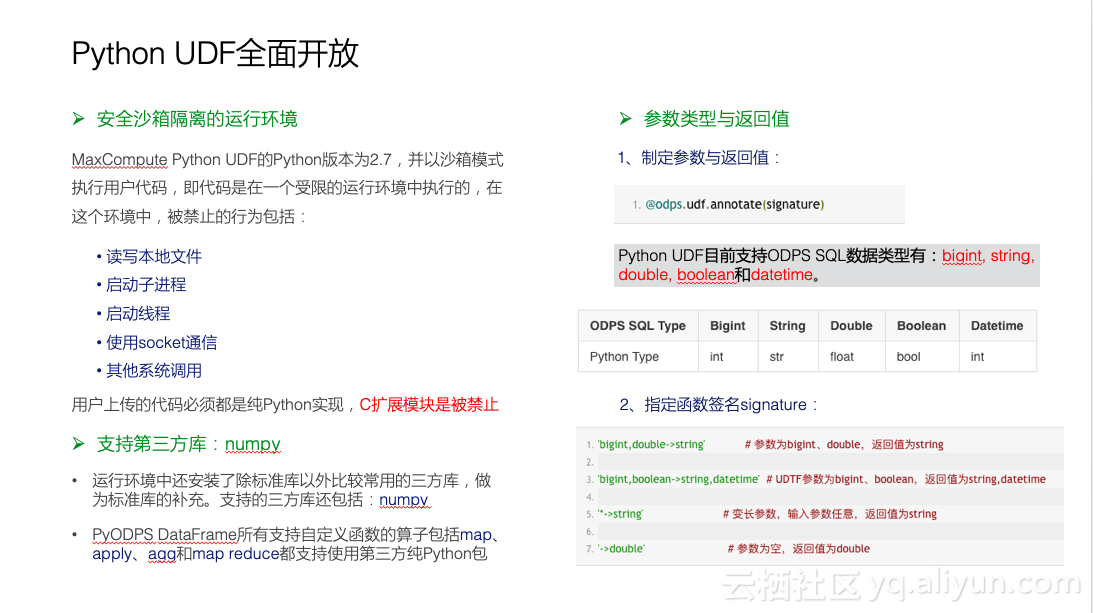 MaxCompute新功能发布