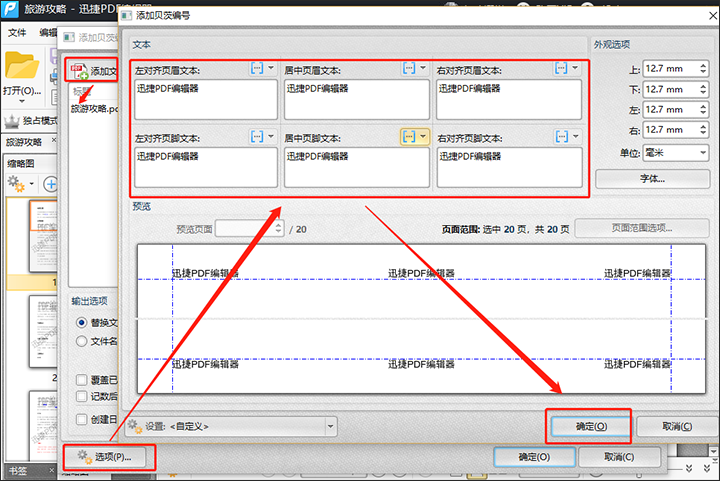 贝茨编号是什么？怎么给PDF文件添加贝茨编号