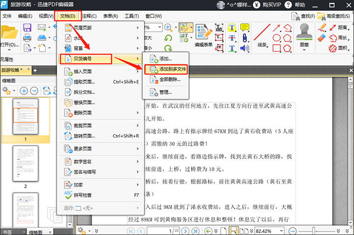 贝茨编号是什么？怎么给PDF文件添加贝茨编号