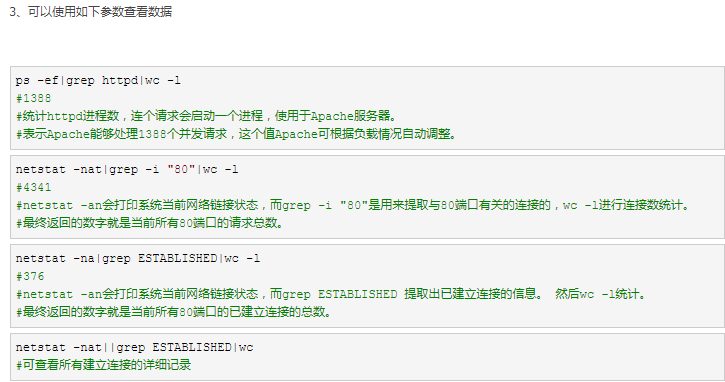 Linux下查看Apache连接数