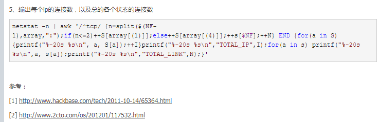 Linux下查看Apache连接数