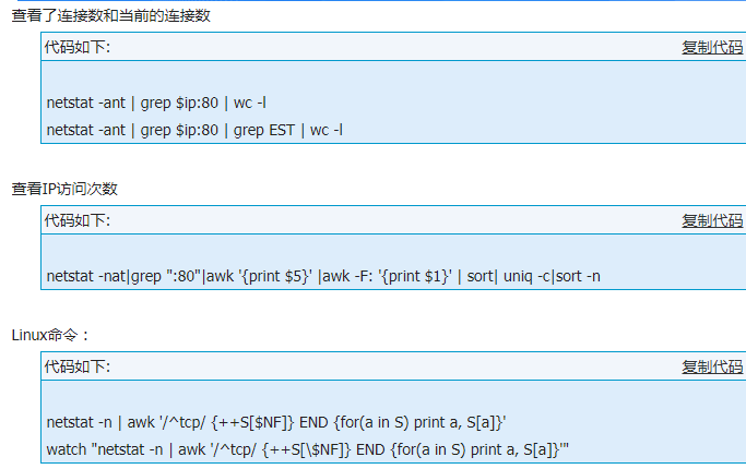 Linux下查看Apache连接数