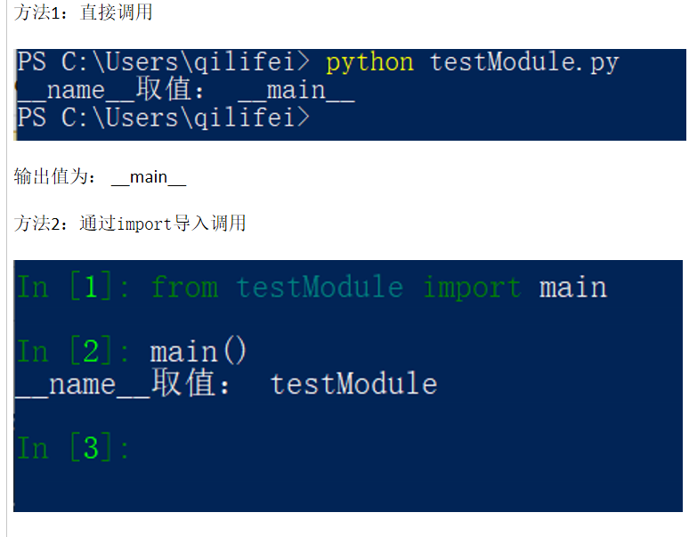 理解Python3中的__main__