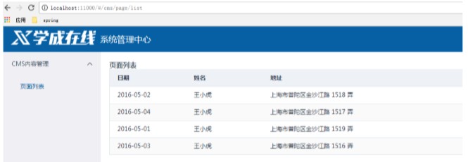 Java的新项目学成在线笔记-day2(二）