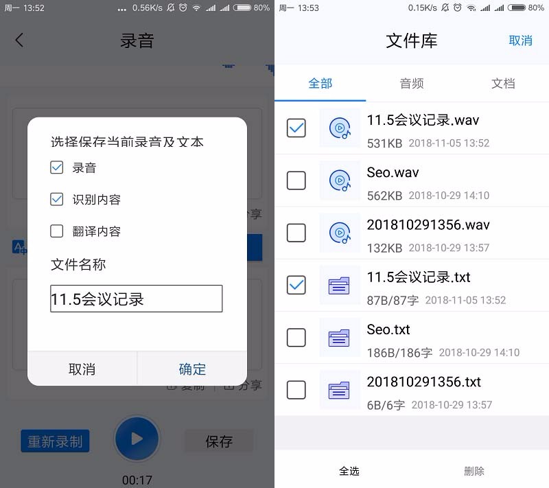 录音文件转文字,有了这个工具,再也不用担心记不上笔记了