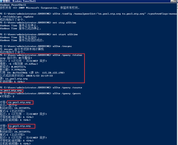 Windows server 2012 部署NTP，实现成员服务器及客户端时间与域控制器时间同步