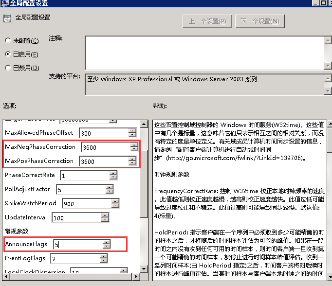 Windows server 2012 部署NTP，实现成员服务器及客户端时间与域控制器时间同步