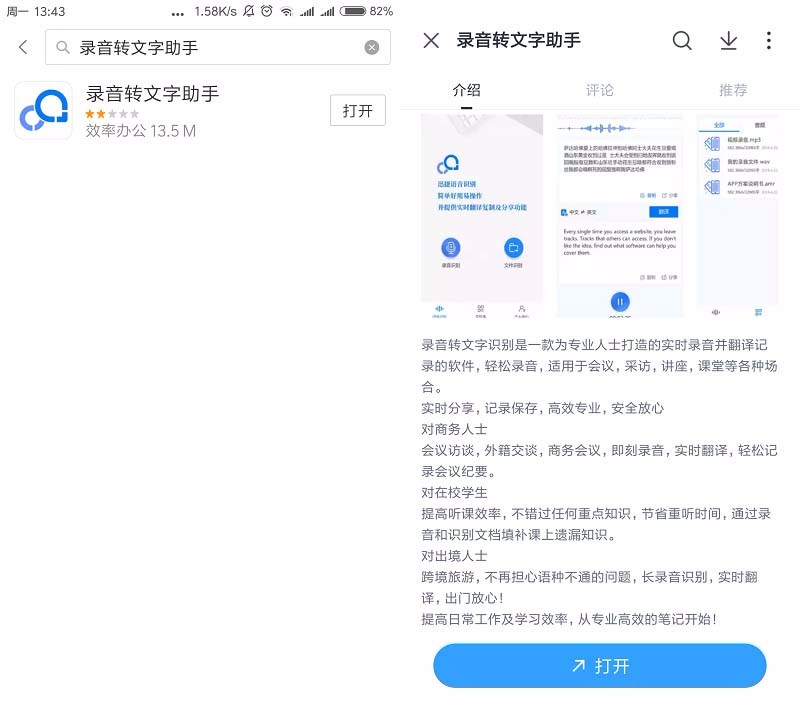 录音文件转文字,有了这个工具,再也不用担心记不上笔记了