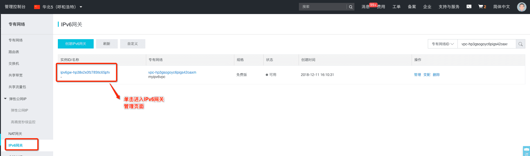 最佳实践：阿里云VPC、ECS支持IPv6啦！