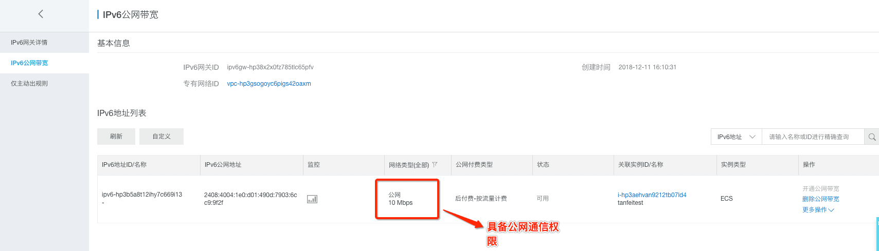 最佳实践：阿里云VPC、ECS支持IPv6啦！