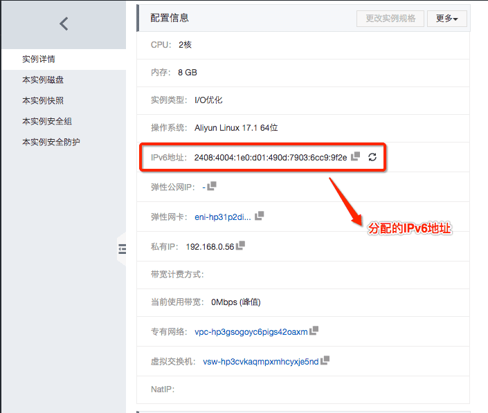 最佳实践：阿里云VPC、ECS支持IPv6啦！