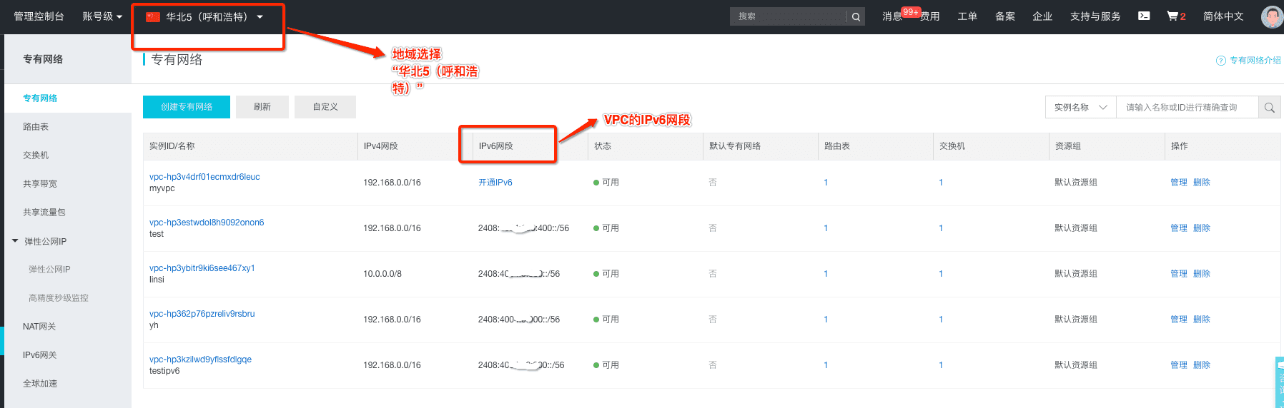 最佳实践：阿里云VPC、ECS支持IPv6啦！