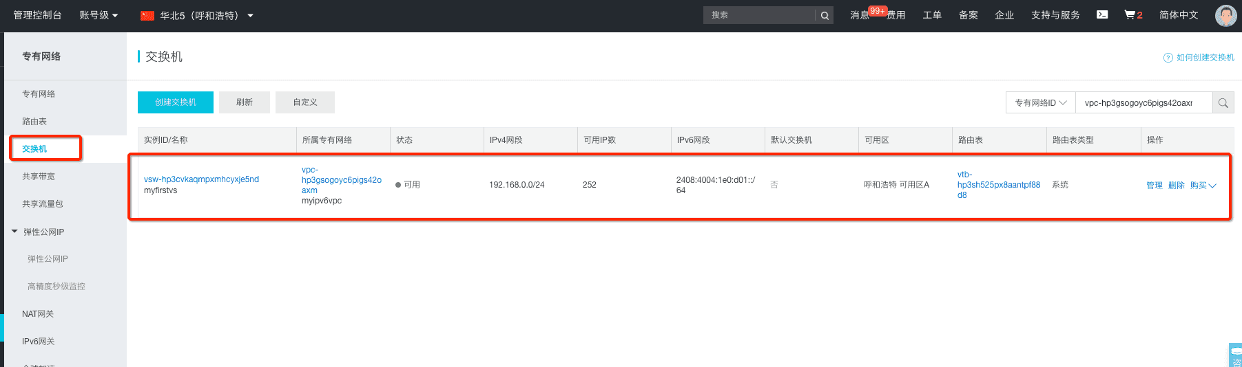 最佳实践：阿里云VPC、ECS支持IPv6啦！