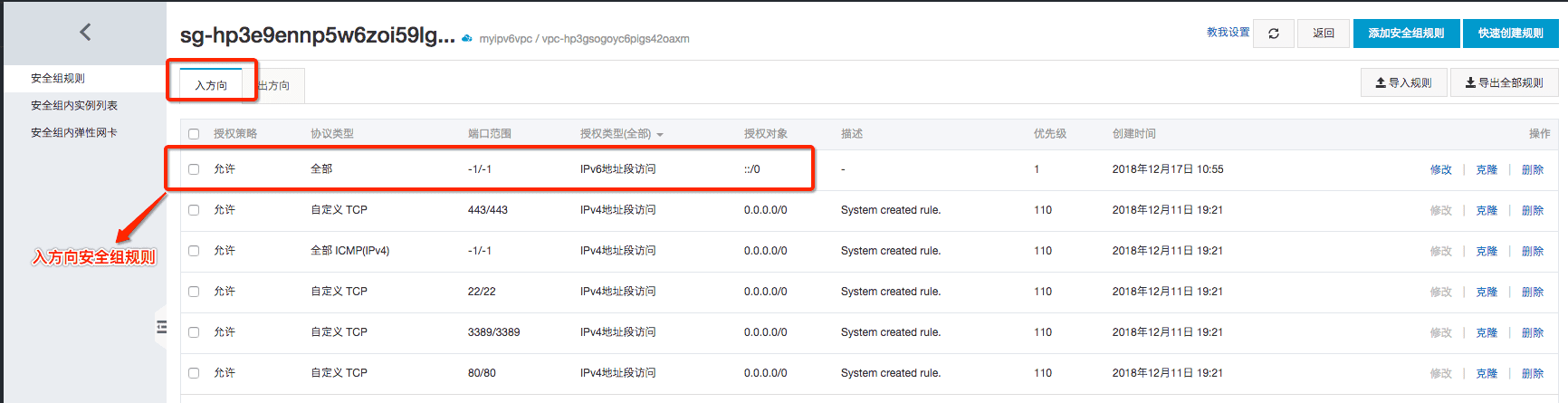 最佳实践：阿里云VPC、ECS支持IPv6啦！