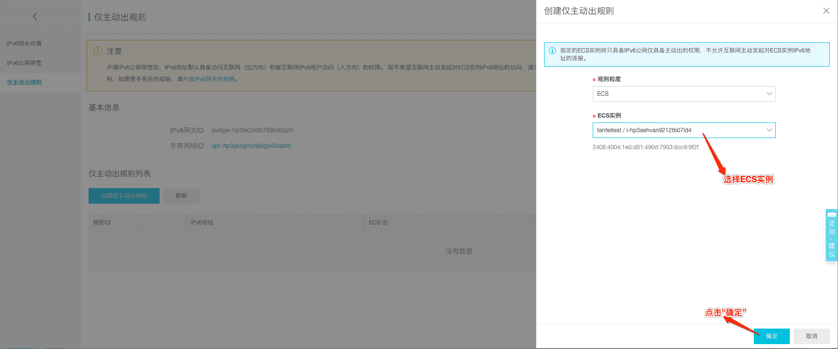 最佳实践：阿里云VPC、ECS支持IPv6啦！