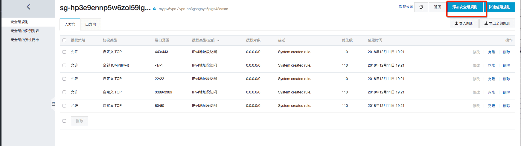 最佳实践：阿里云VPC、ECS支持IPv6啦！