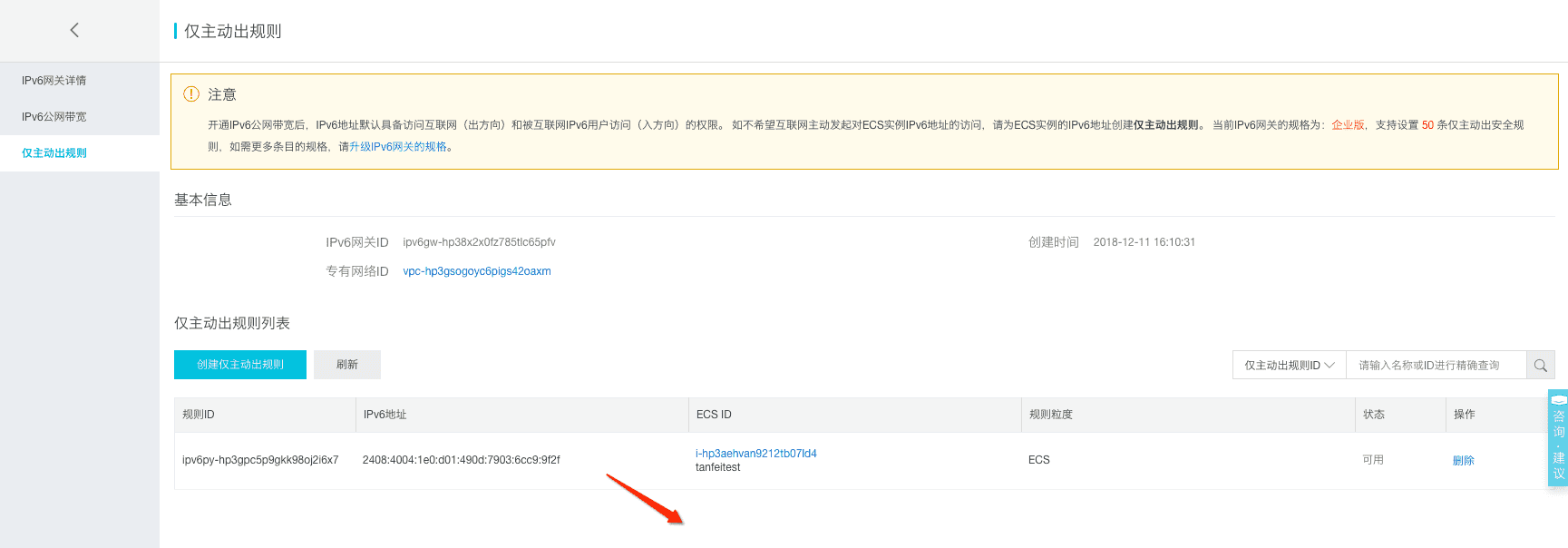 最佳实践：阿里云VPC、ECS支持IPv6啦！