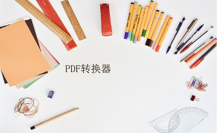 PPT转换PDF格式怎么转换？后悔现在才知道