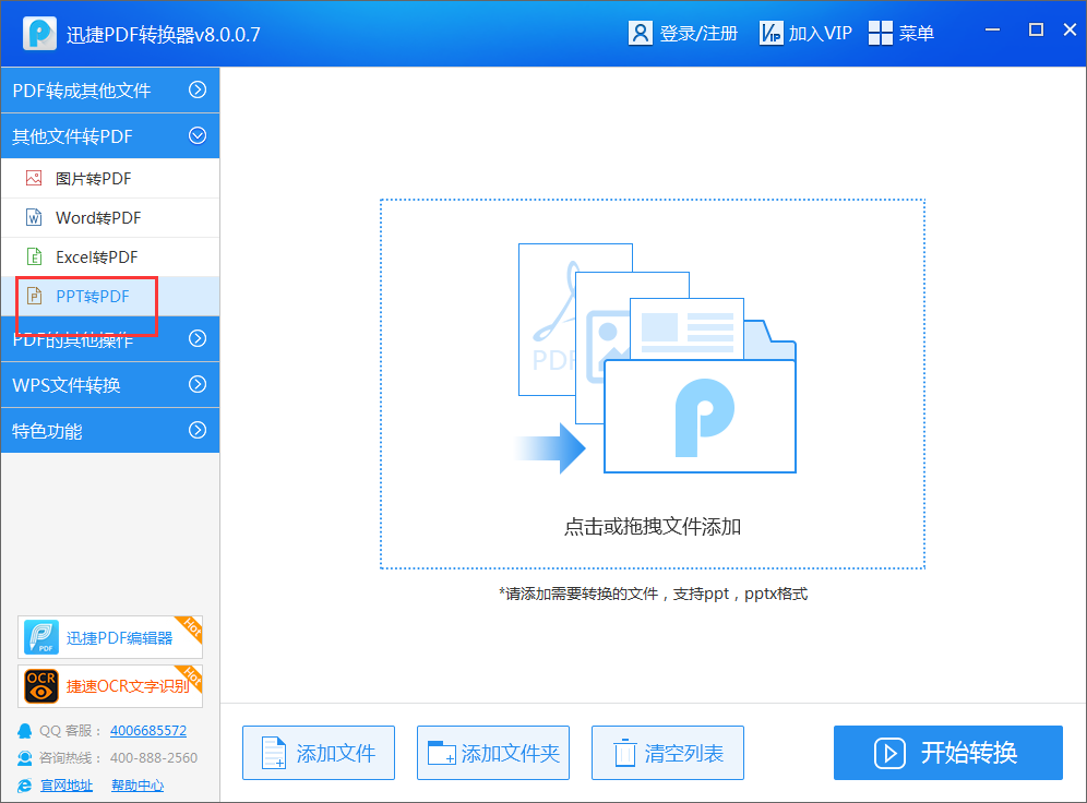 PPT转换PDF格式怎么转换？后悔现在才知道