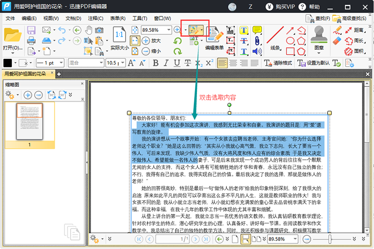 PDF内容编辑的两种小方法，你知道怎么操作吗？