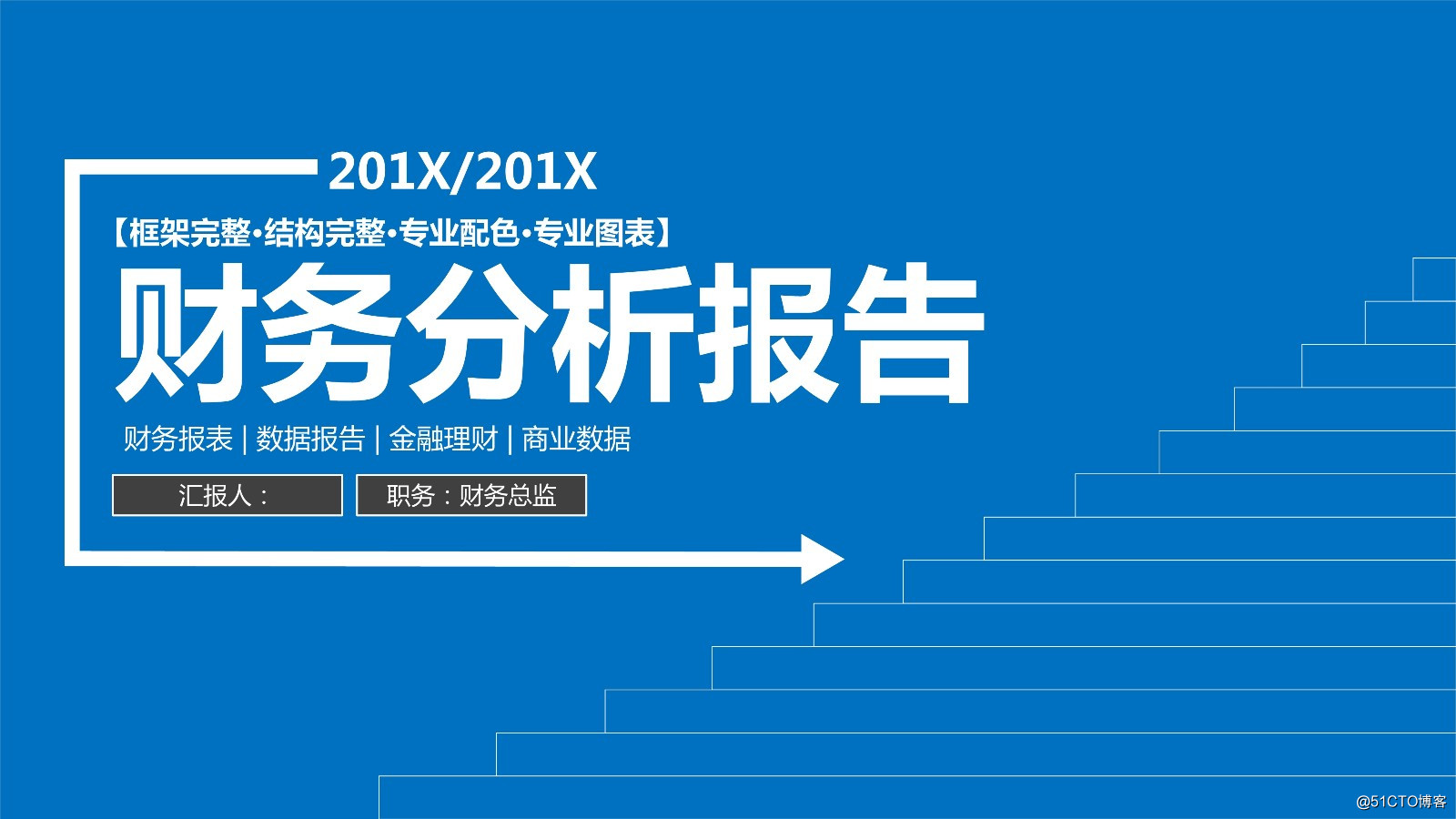 金融财务数据分析报告PPT模板