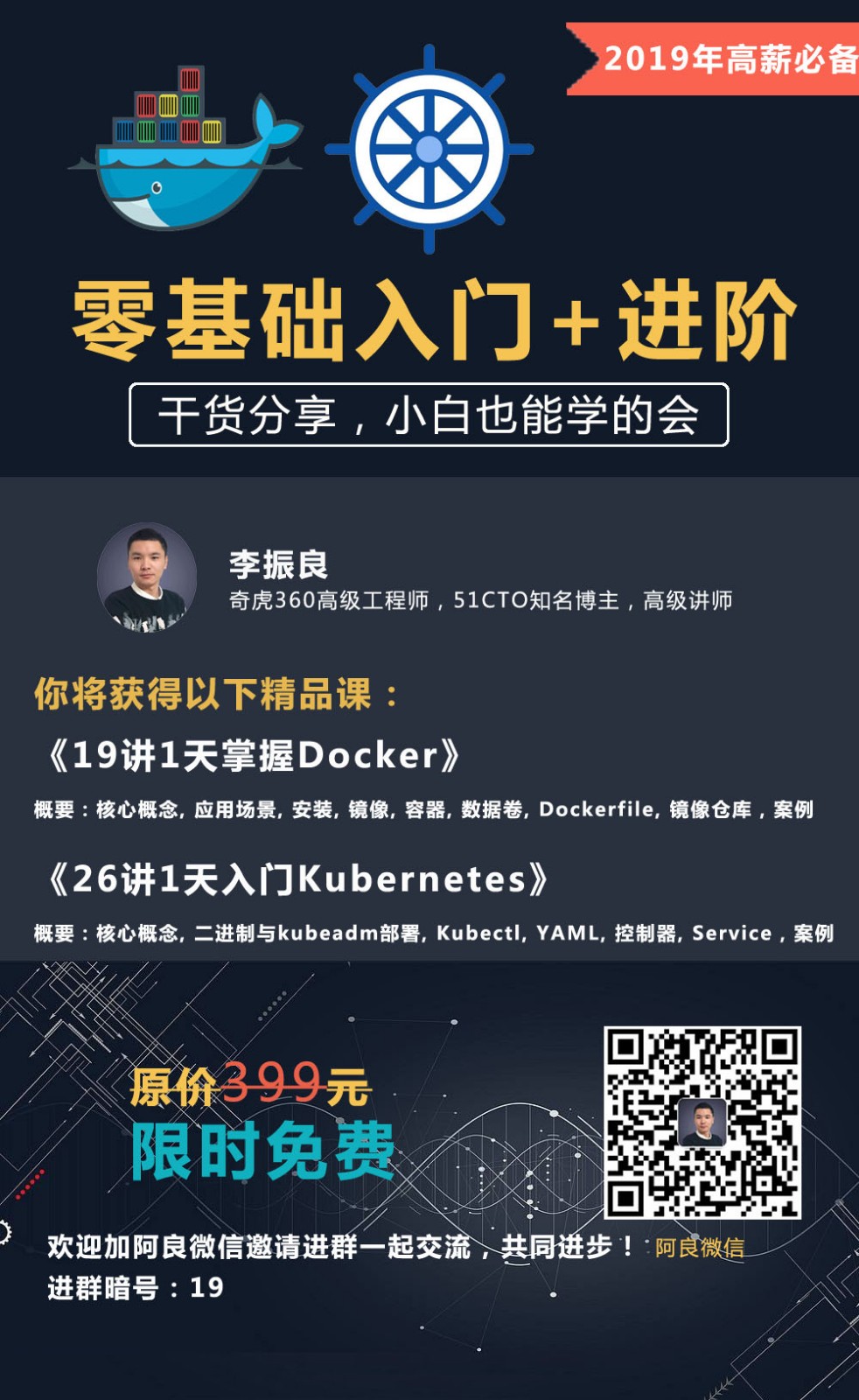 干货分享，Docker+K8S入门必备