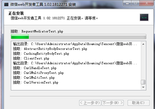 微信小程序开发工具下载以及安装教程