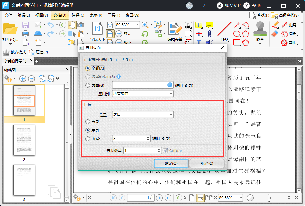 PDF如何复制页面，简单的操作方法