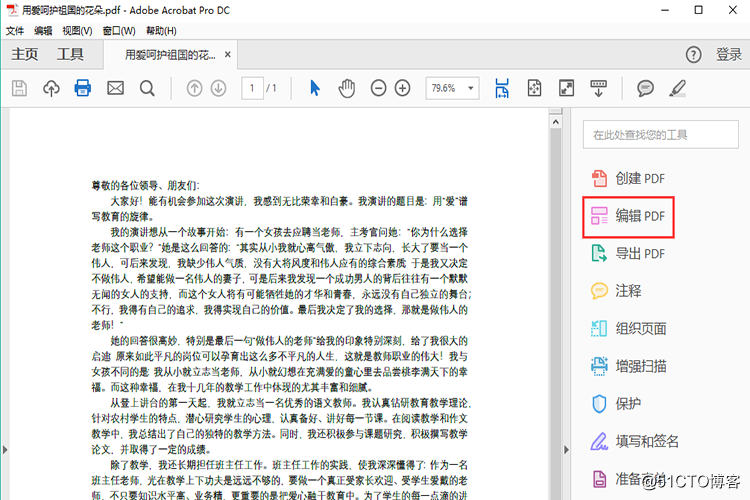 PDF內容編輯的兩種小方法，你知道怎麽操作嗎？