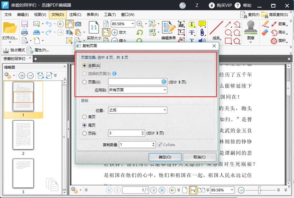 PDF如何复制页面，简单的操作方法