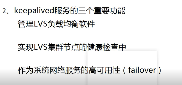 keepalived简介