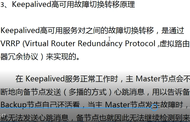 keepalived简介