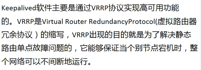 keepalived简介