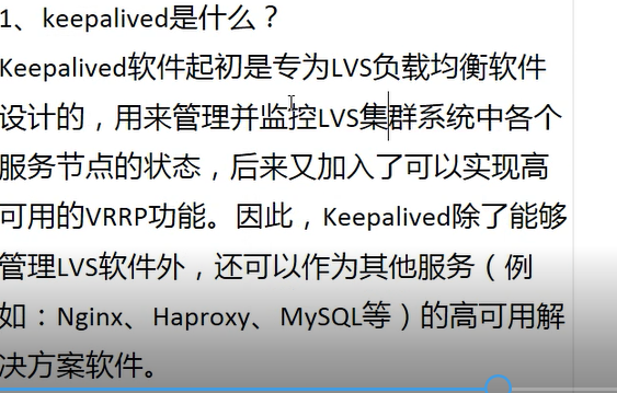 keepalived简介