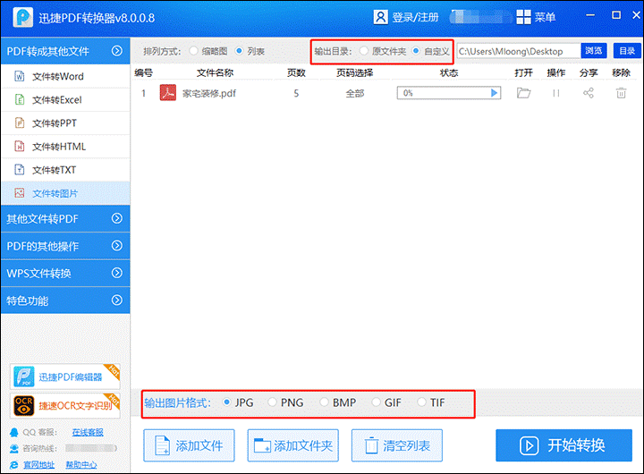 PDF转换技巧之怎样把PDF文件转换成图片？