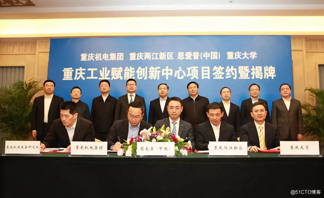 重庆工业赋能创新中心项目签约并正式揭牌