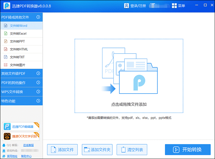 PDF转换技巧之怎样把PDF文件转换成图片？