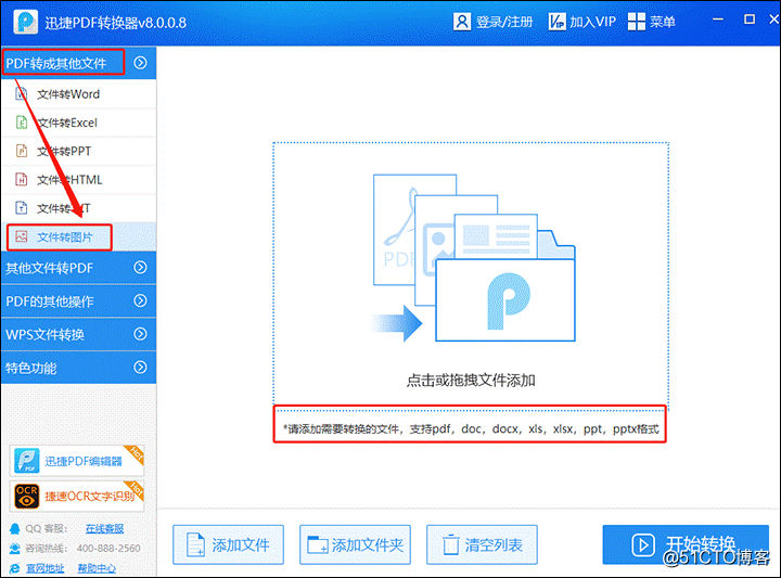 PDF轉換技巧之怎樣把PDF文件轉換成圖片？