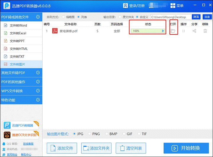 PDF转换技巧之怎样把PDF文件转换成图片？