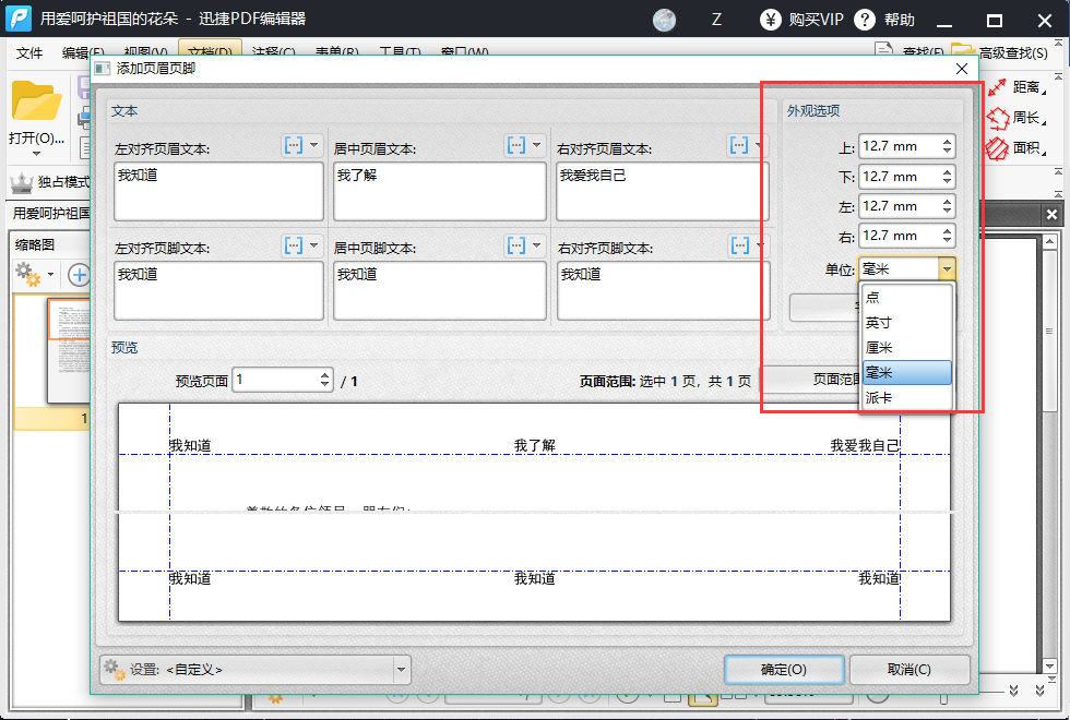 PDF文件怎么添加页眉页脚，有什么简单的方法吗？