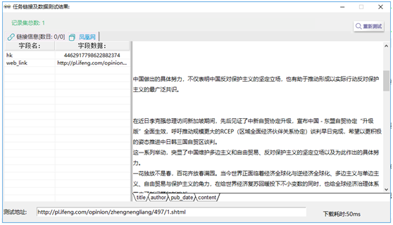 前嗅ForeSpider教程：通过链接列表采集正文数据（不翻页）