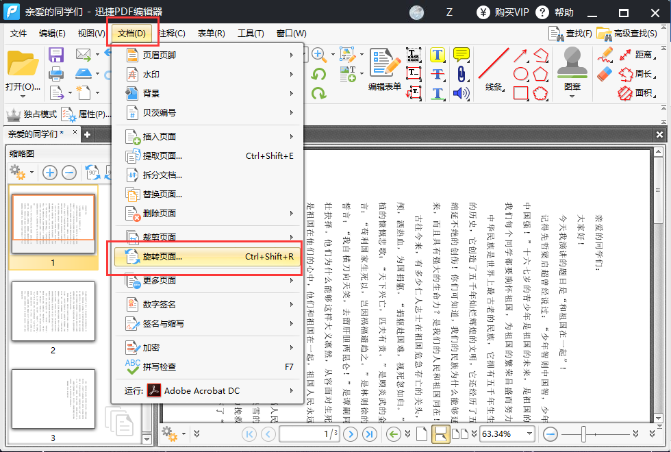 PDF如何旋转页面，PDF旋转页面的操作方法