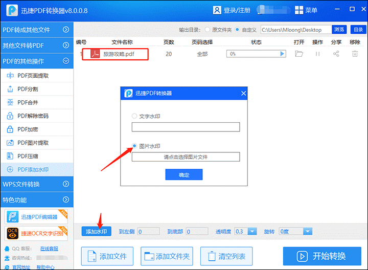 PDF转换器之怎样给PDF文件添加水印？