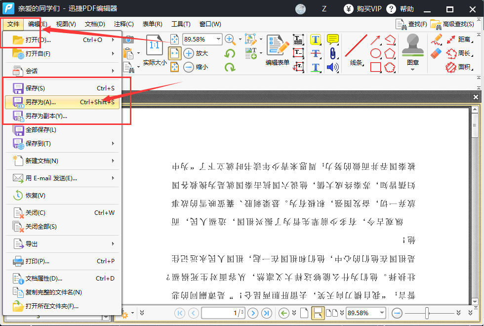 PDF如何旋转页面，PDF旋转页面的操作方法